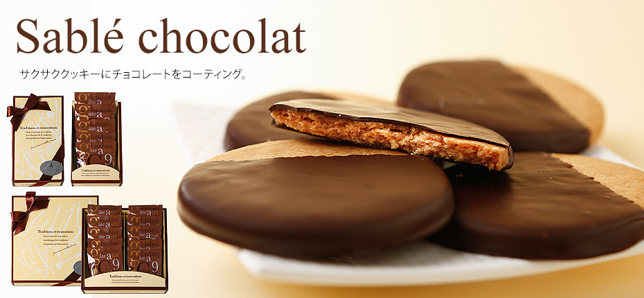 ショコラ