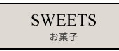 ケーキ＆プリン